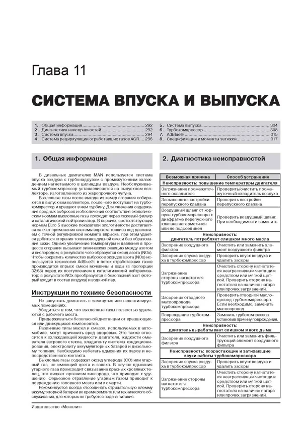 Книга: MAN TGA (д) с 2000 г.в. рем., экспл., то + каталог деталей | Монолит