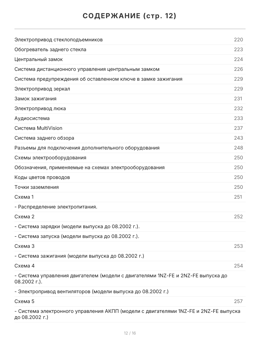 Книга: TOYOTA FUNCARGO (б) 1999-2007 г.в., рем., экспл., то, сер.ПРОФ. | Легион-Aвтодата