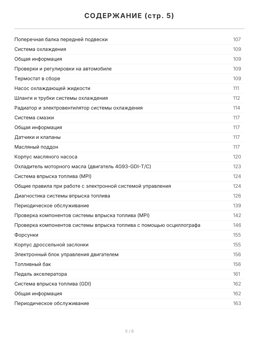 Книга: MITSUBISHI LANCER  (б) 2003-2007 г.в., рем., экспл., то | Легион-Aвтодата