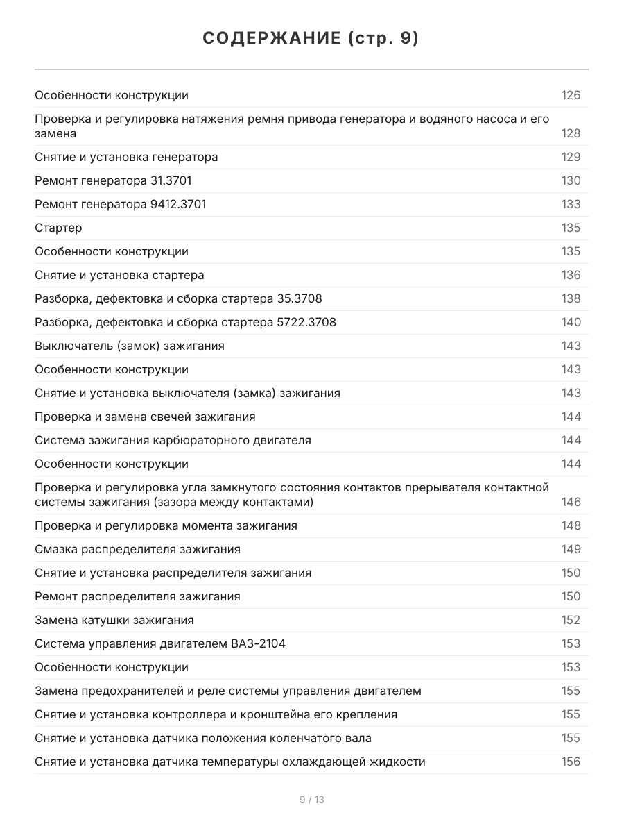 Книга: ВАЗ 2107 (б) рем., экспл., то, Ч/Б фото., сер. ШАР | Третий Рим