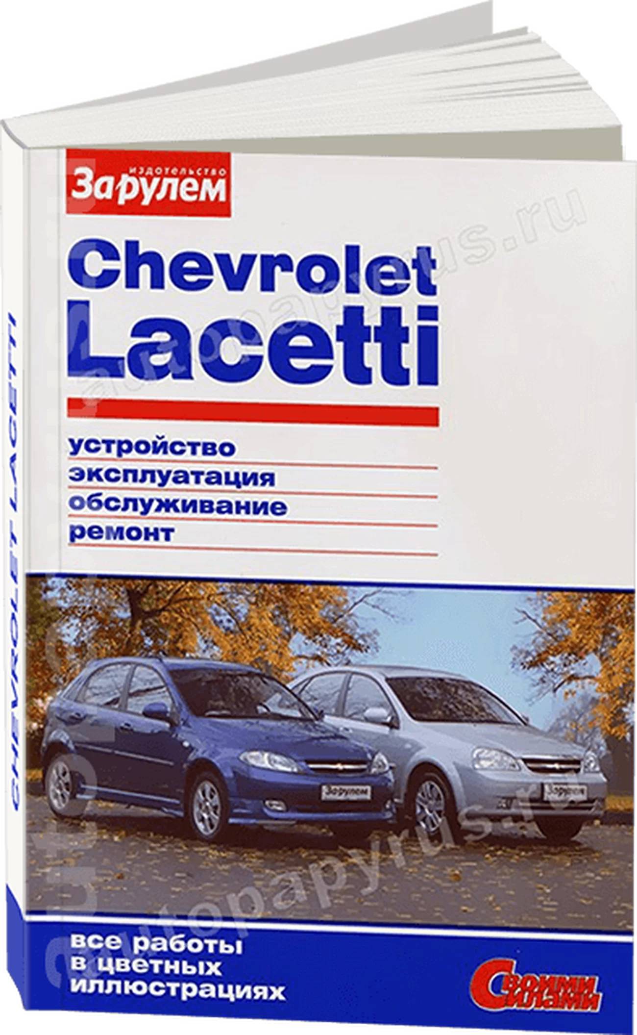 Книга: CHEVROLET LACETTI (б) с 2004 г.в., рем., экспл., то, ЦВЕТ. фото., сер. СС | За рулем