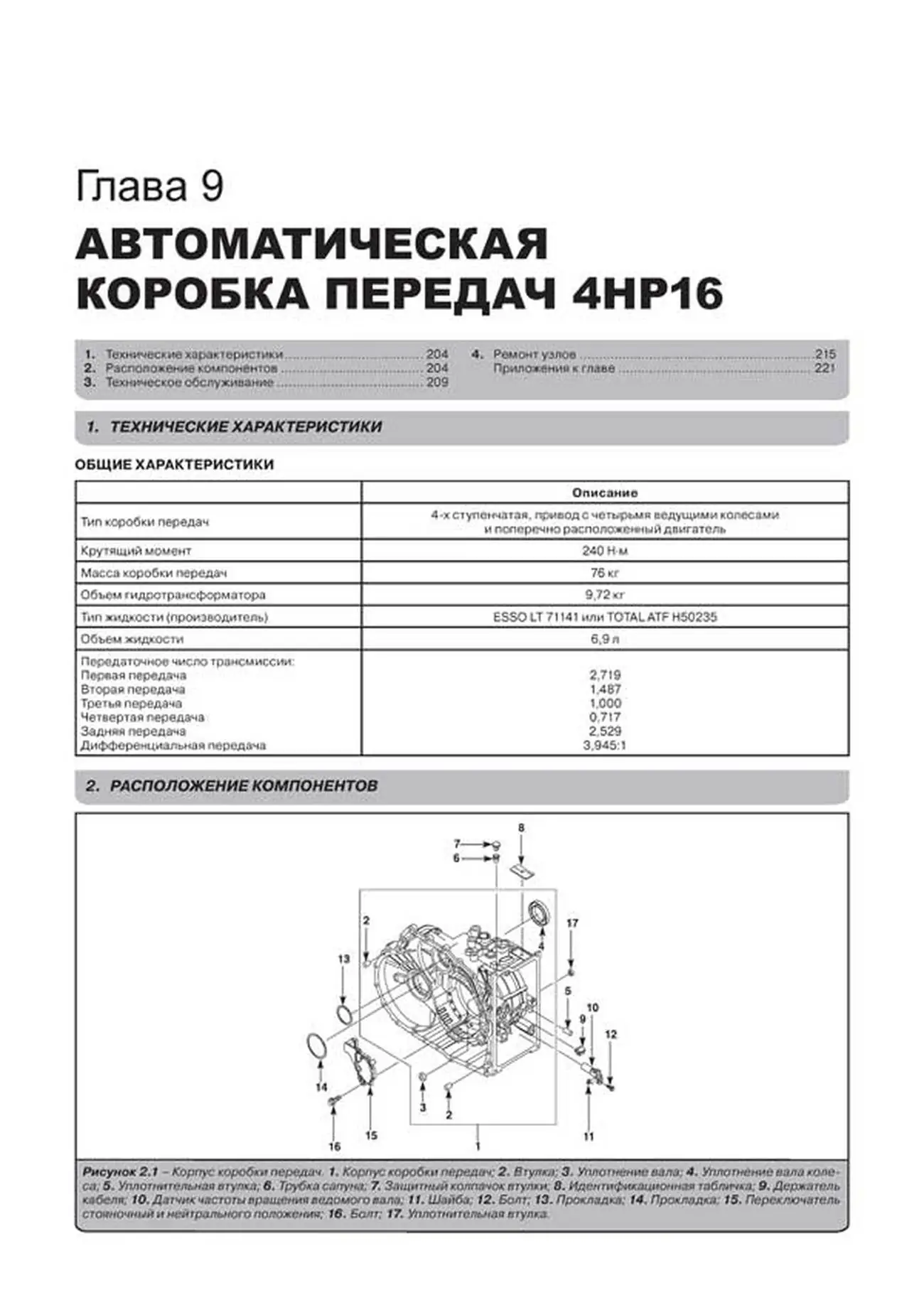 Книга: CHEVROLET EPICA с 2006 г.в. / CHEVROLET EVANDA (DAEWOO MAGNUS) (б , д) с 2001 г.в., рем., экспл., то, сер. ЗС | Монолит