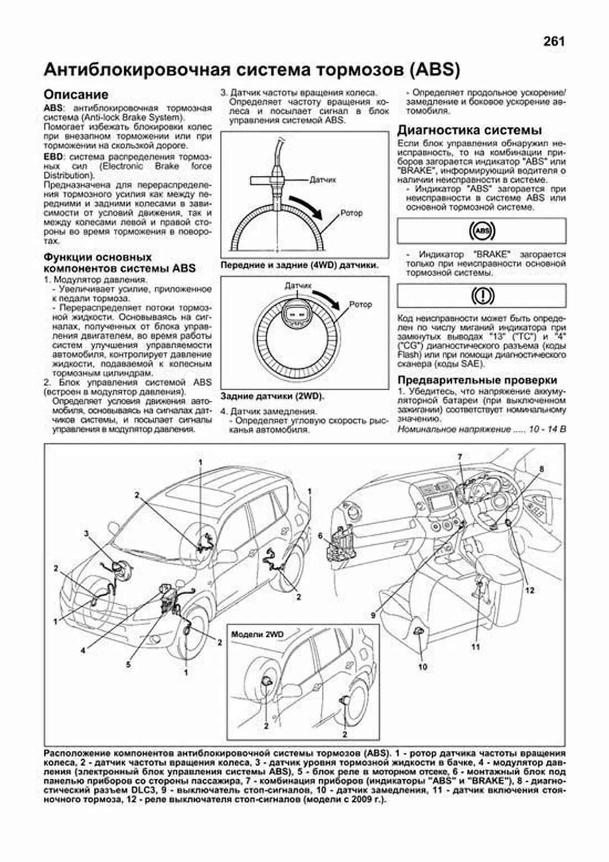 Книга: TOYOTA RAV4 / VANGUARD 2WD / 4WD (б) с 2005 г.в., рем., экспл., то, | правый руль, сер. АВТОЛ. | Легион-Aвтодата