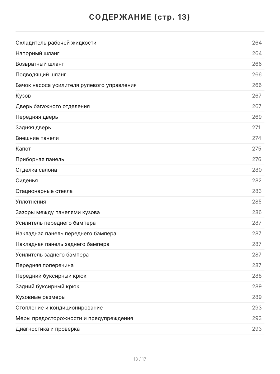 Книга: CHRYSLER PT CRUISER (б) с 2000 г.в., рем., экспл., то, сер.ПРОФ. | Легион-Aвтодата