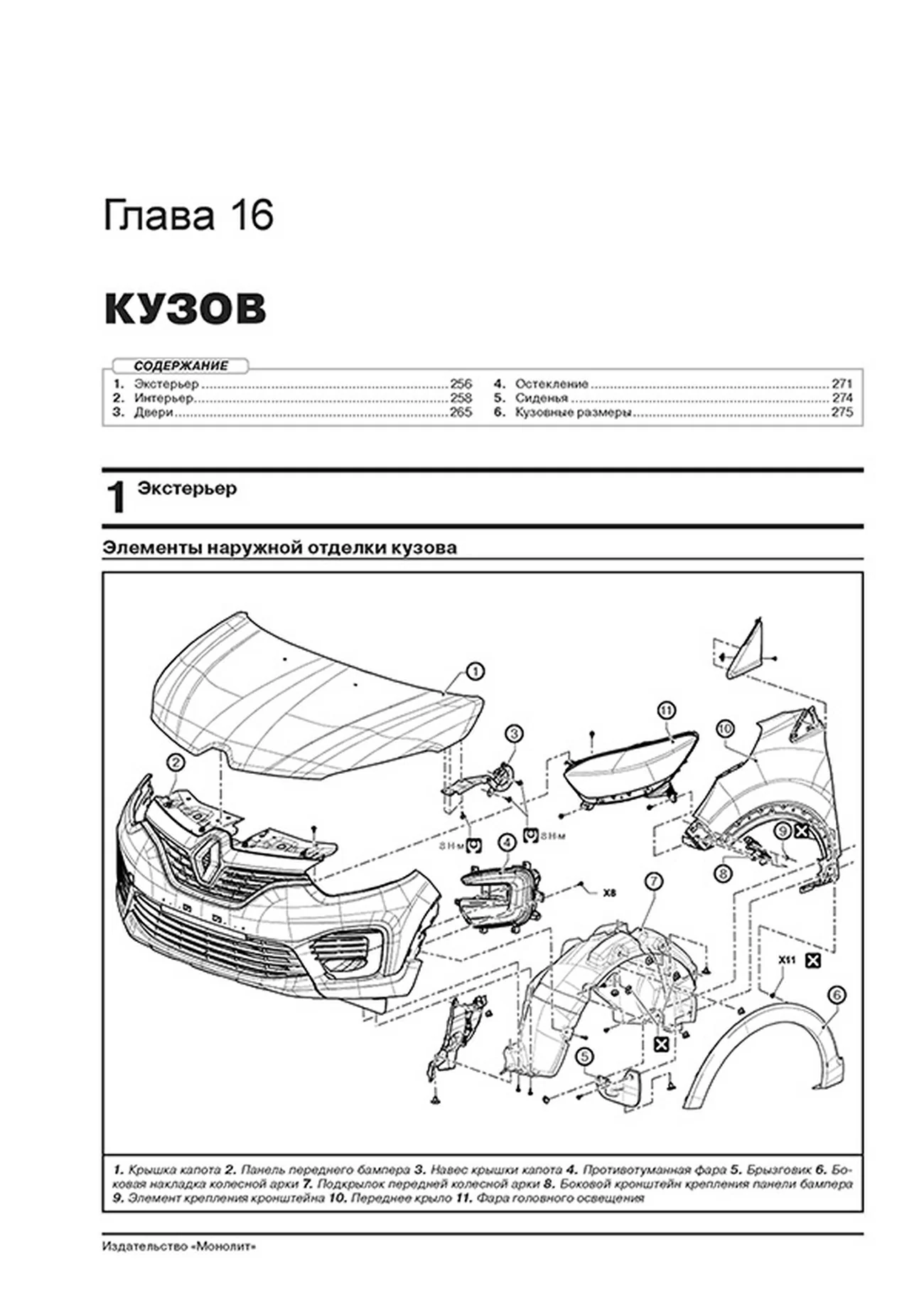 Книга: RENAULT KAPTUR (б) с 2020 г.в., рем., экспл., то | Монолит