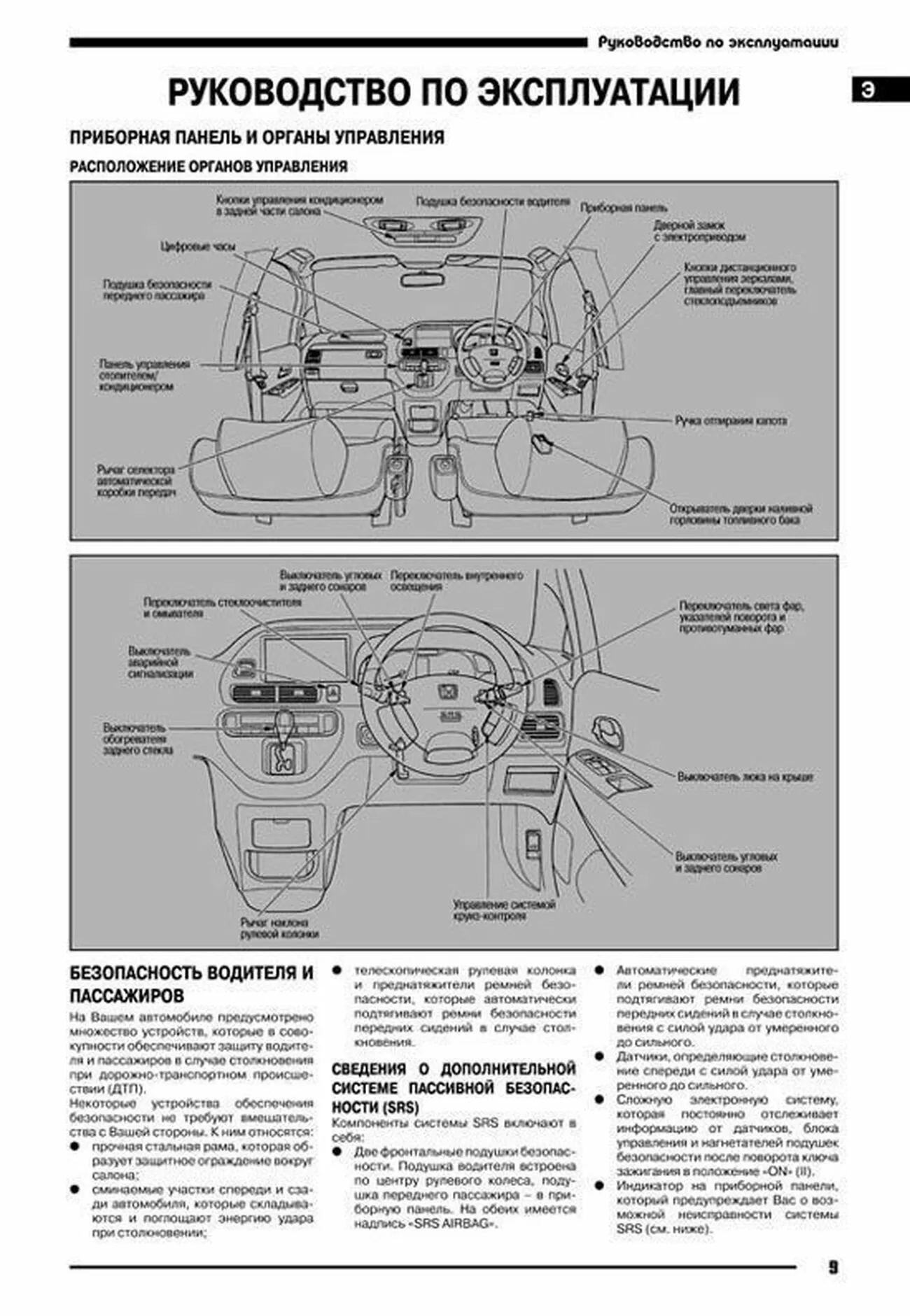 Книга: HONDA ODYSSEY (б) 1999-2003 г.в., рем., экспл., то | Автонавигатор