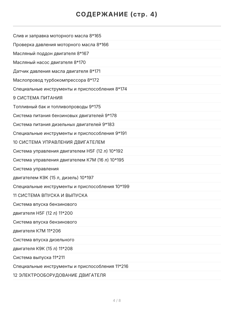 Книга: RENAULT (DACIA) DOKKER / DOKKER VAN / DOKKER PICK-UP (б , д) с 2012 г.в., рем., экспл., то, сер. ЗС | Монолит