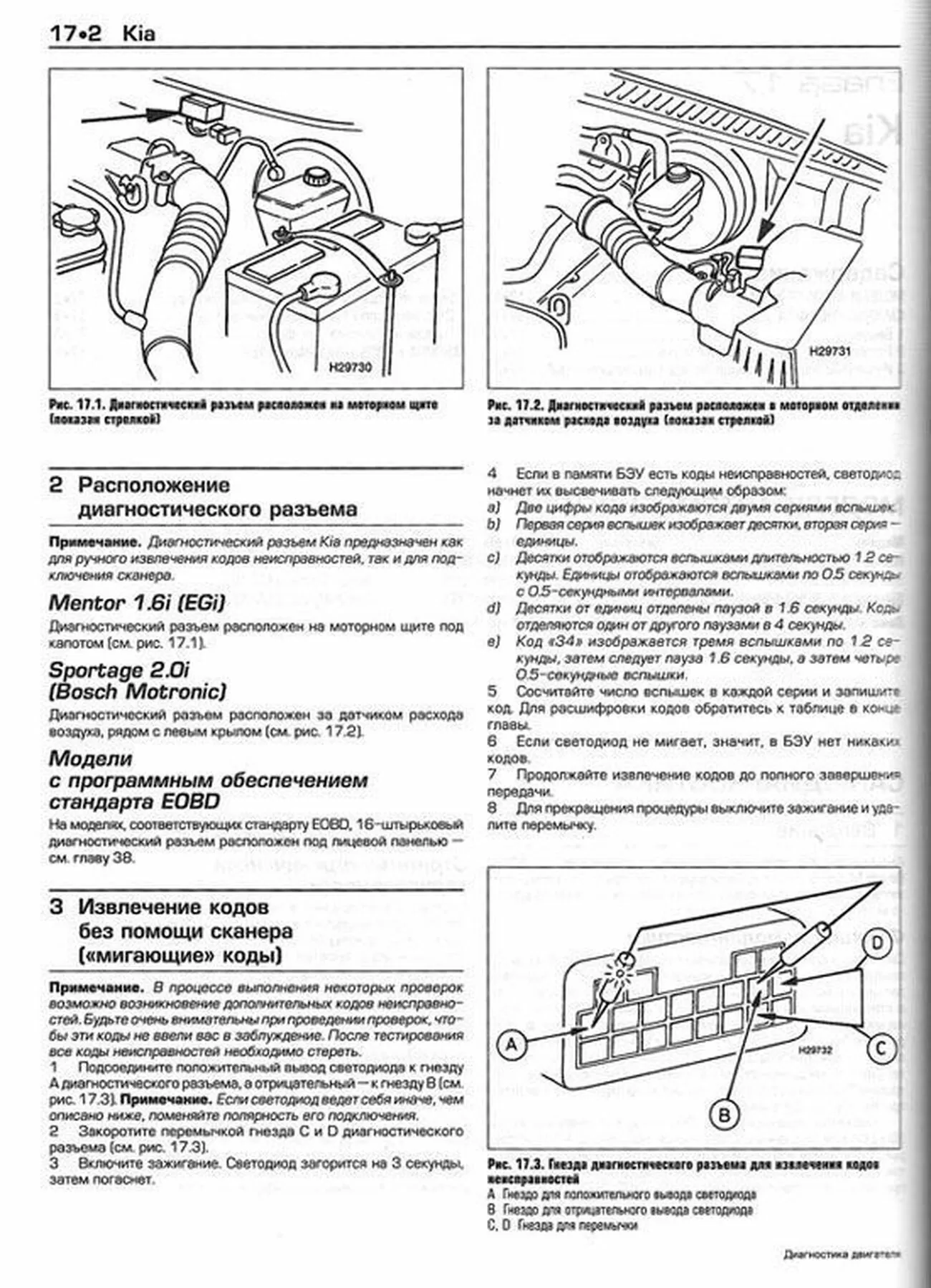 Книга: Диагностика двигателя | Коды неисправностей | Алфамер Паблишинг