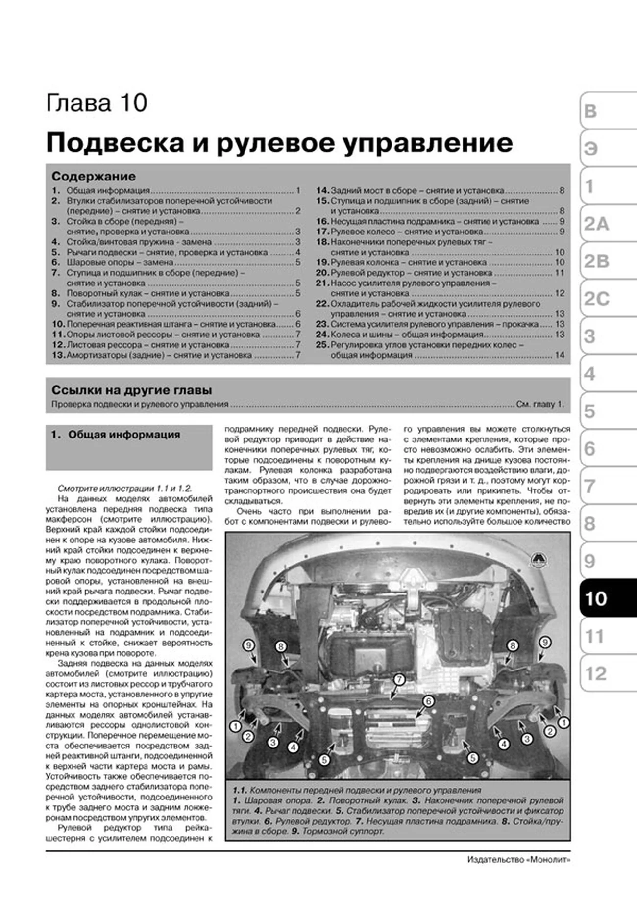 Книга: DODGE CARAVAN / GRAND CARAVAN / CHRYSLER VOYAGER / GRAND VOYAGER / TOWN / COUNTRY (б) с 2001 / 2004 г.в. рем., экспл., то | Монолит