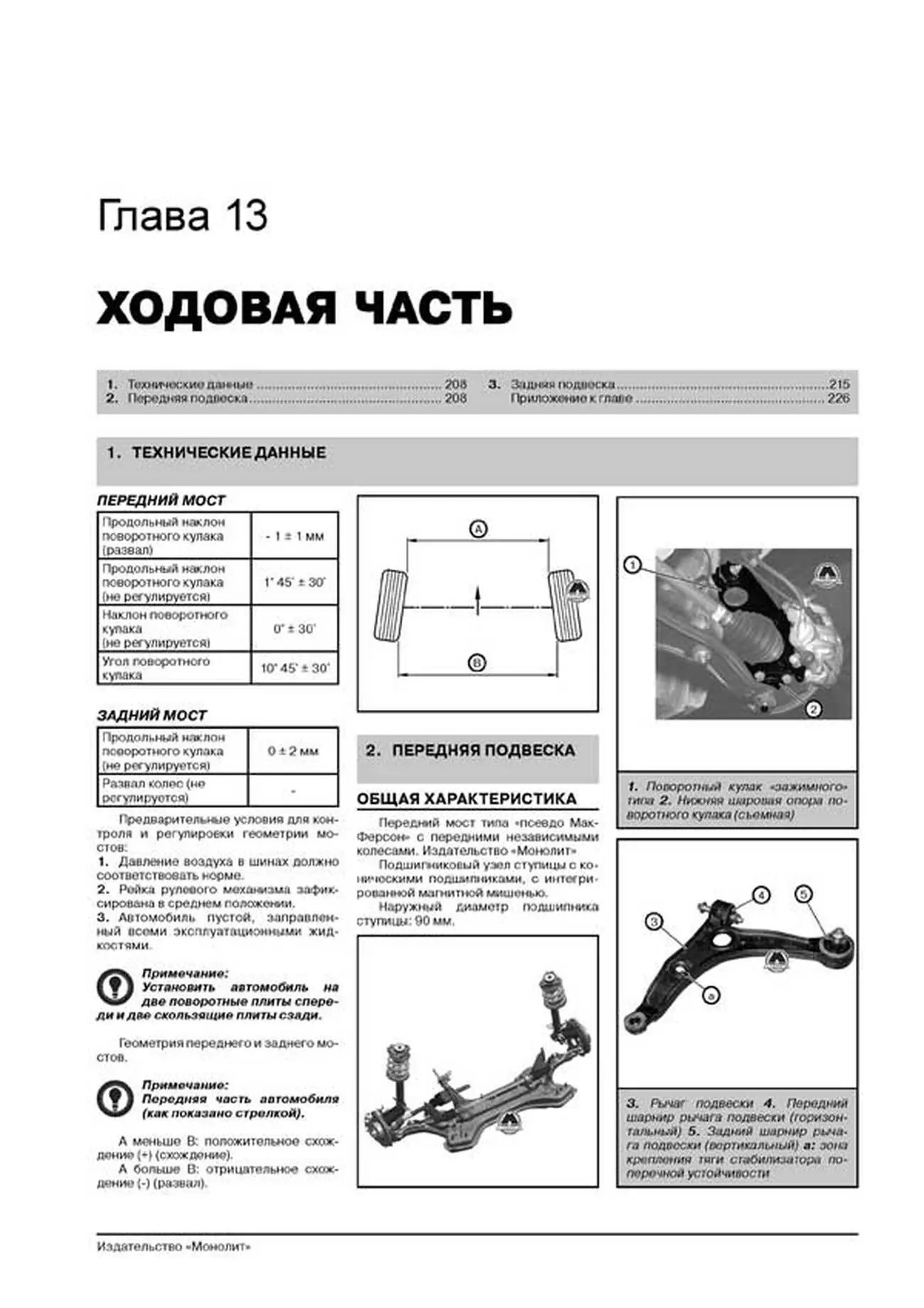 Книга: CITROEN JUMPER / FIAT DUCATO / PEUGEOT BOXER (д) с 2006 г.в., рем., экспл., то | Монолит