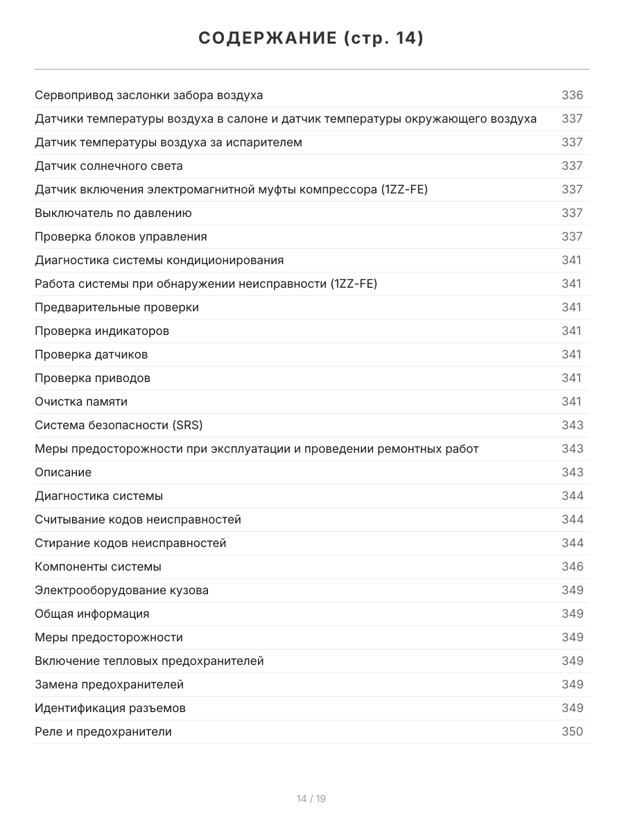 Книга: TOYOTA CALDINA (б) 2002-2007 г.в., рем., экспл., то | Легион-Aвтодата