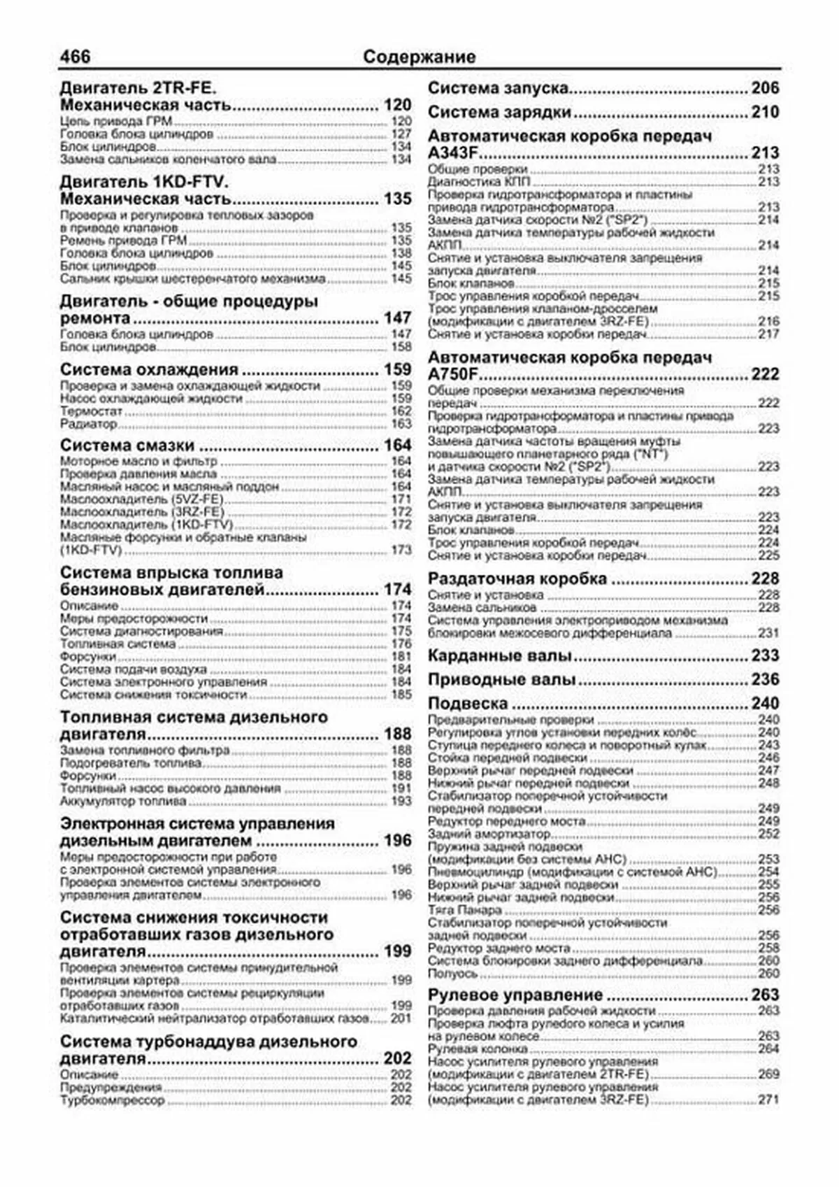 Книга: TOYOTA LAND CRUISER PRADO 120 (б , д) 2002-2009 г.в., рем., экспл., то, сер.АВТОЛ. | Легион-Aвтодата