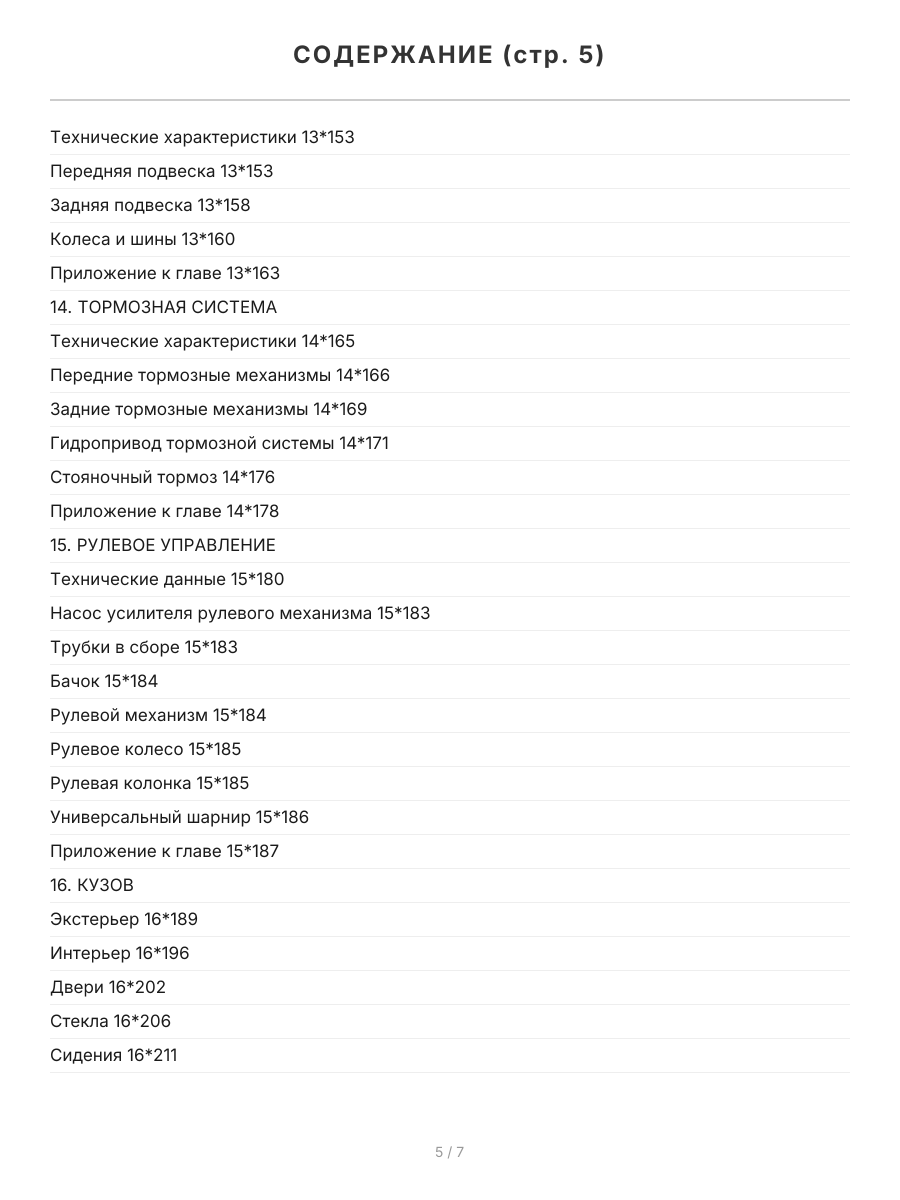 Книга: SUBARU TRIBECA B9 (б) 2005-2007 г.в., рем., экспл., то, сер. ЗС | Монолит