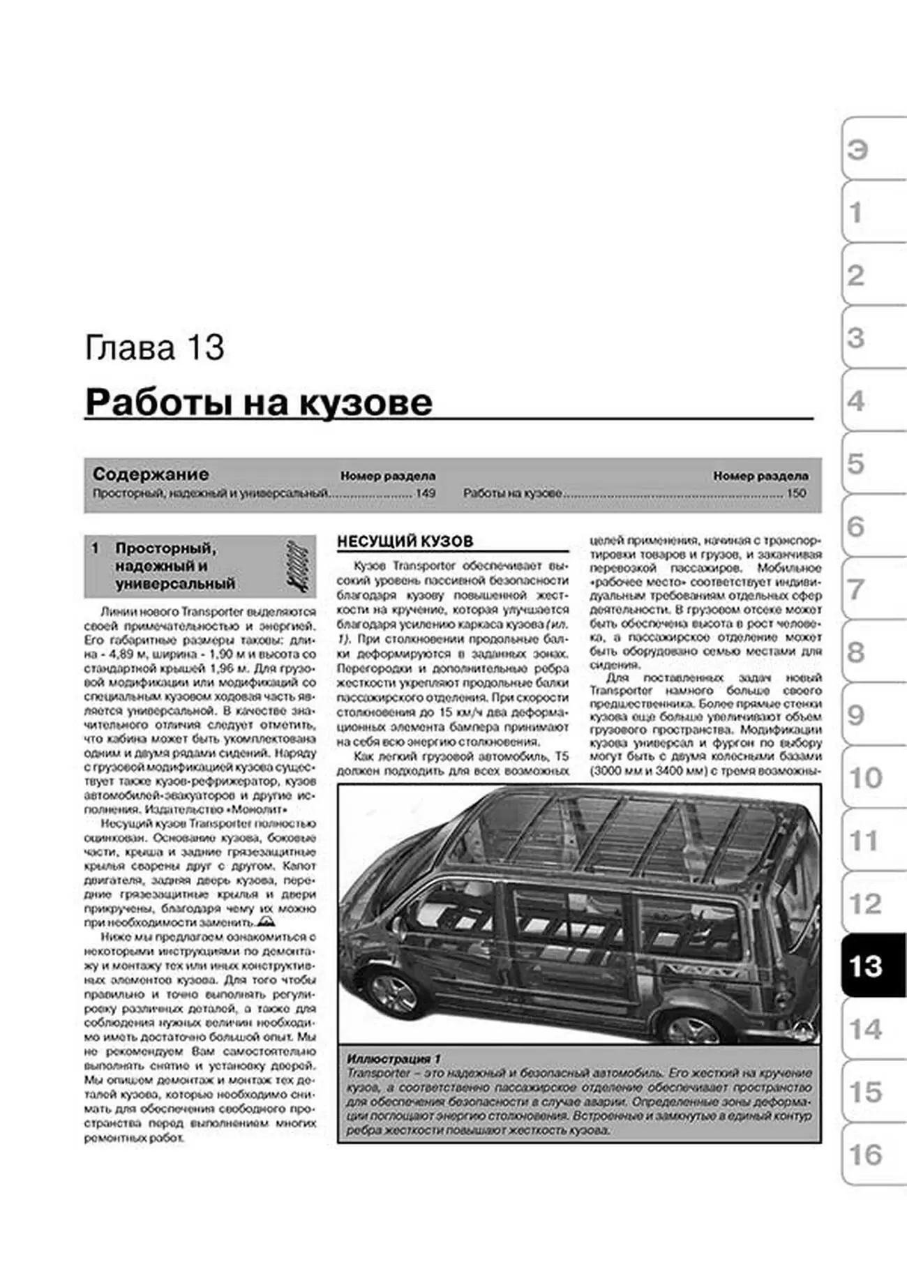 Книга: VOLKSWAGEN MULTIVAN / T5 / TRANSPORTER (б , д) с 2003 г.в., рем., экспл., то, сер. ЗС | Монолит