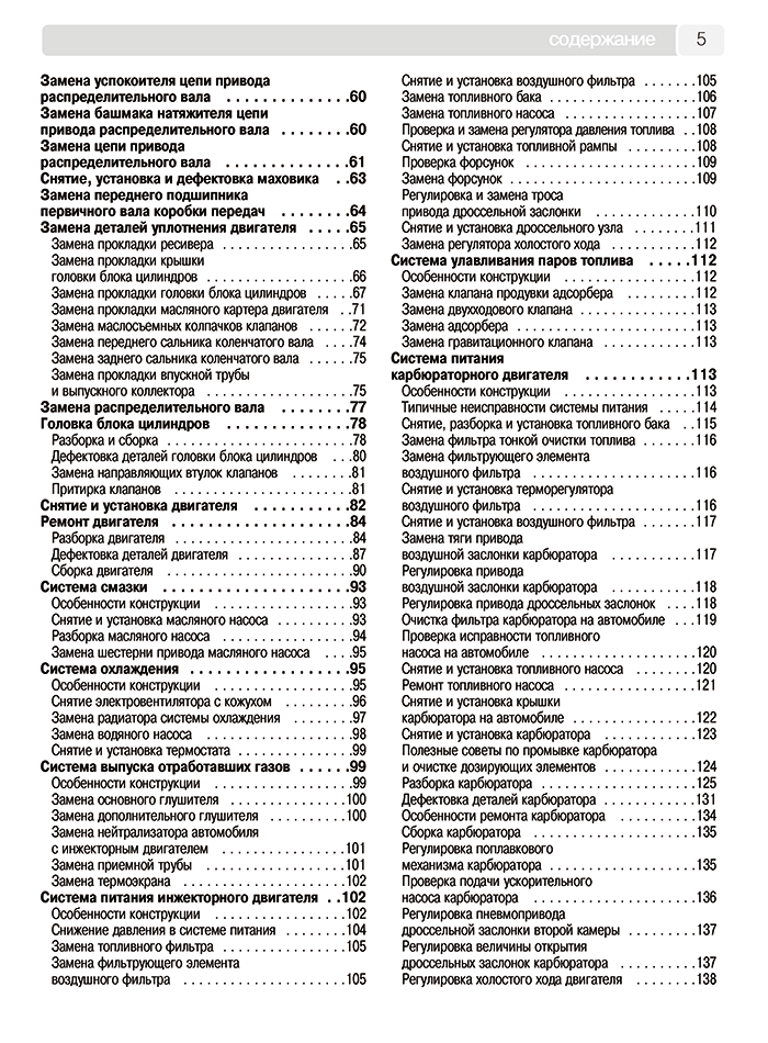 Книга: ВАЗ 2104 / 2105 (б) рем., экспл., то, Ч/Б фото., сер. ШАР | Третий Рим