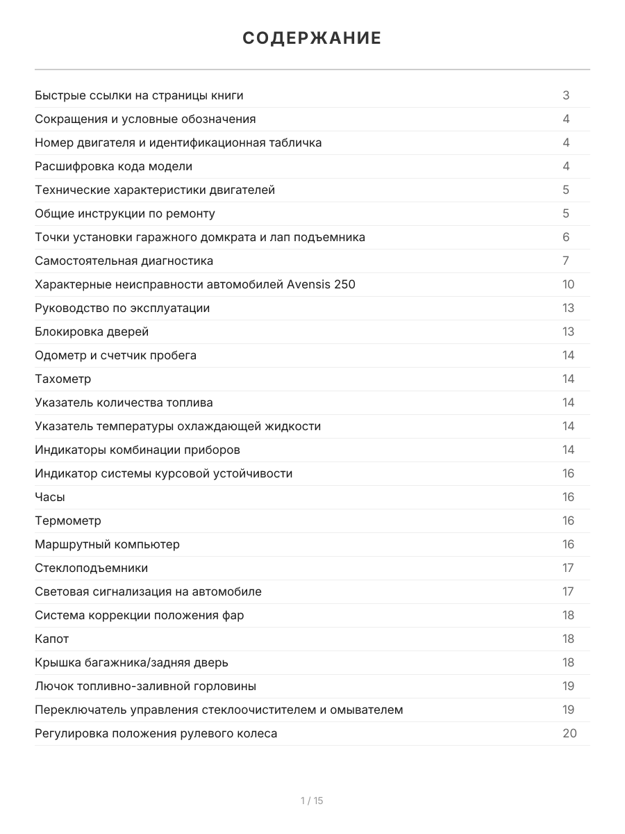 Книга: TOYOTA AVENSIS (б) 2003-2008 г.в., рем., экспл., то, сер.ПРОФ. | Легион-Aвтодата