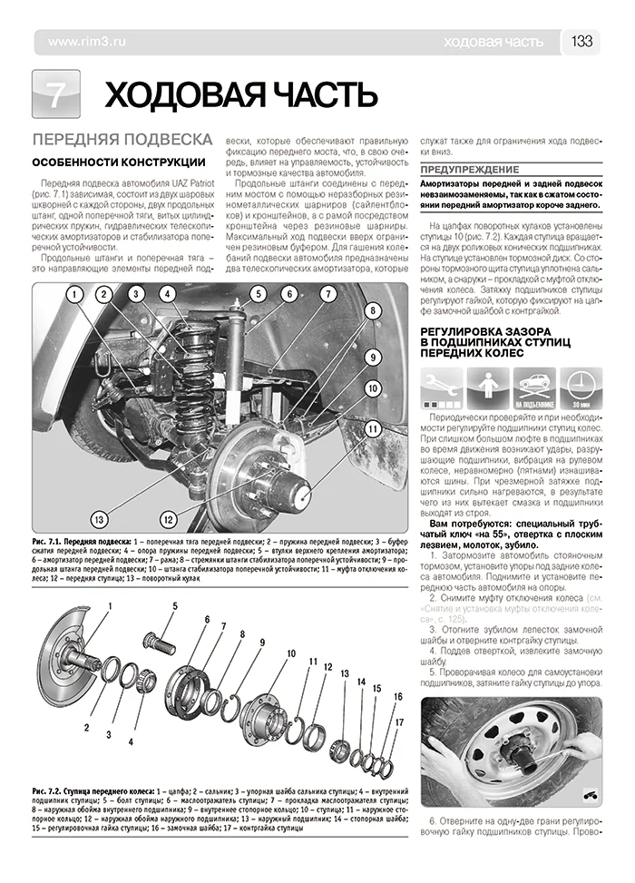 Книга: UAZ 3163 PATRIOT (б) с 2005 / 2008 г.в. рем., экспл., то, Ч/Б фото., сер. ШАР | Третий Рим
