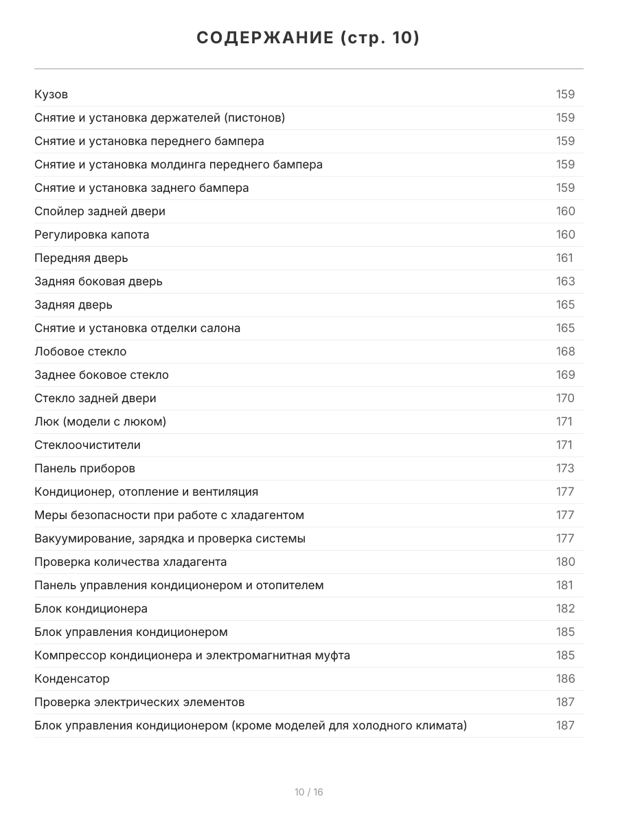 Книга: TOYOTA FUNCARGO (б) 1999-2007 г.в., рем., экспл., то, сер.ПРОФ. | Легион-Aвтодата