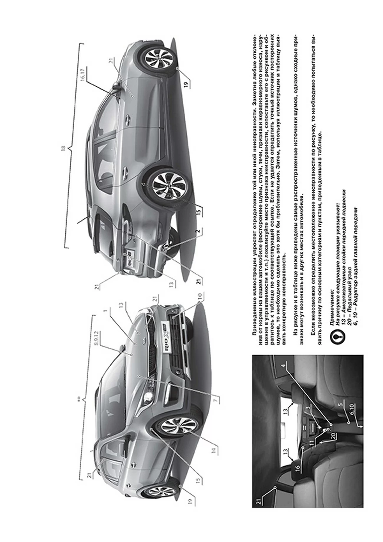 Книга: KIA RIO X / RIO X-LINE (б) с 2017 г.в., рем., экспл., то, сер. ЗС | Монолит