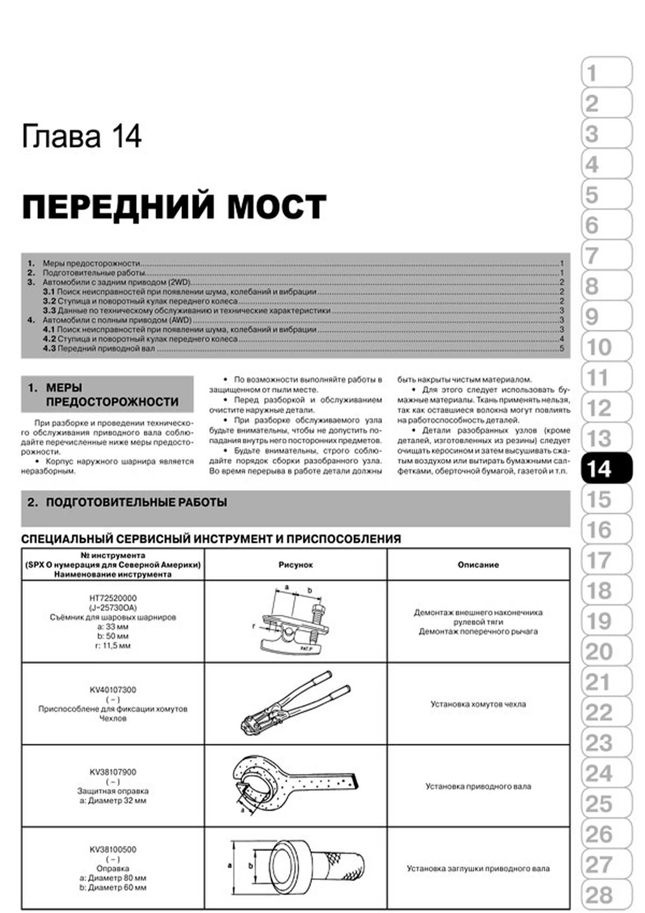 Книга: INFINITI FX35 / FX45 (б) c 2002 г.в., рем., экспл., то | Монолит