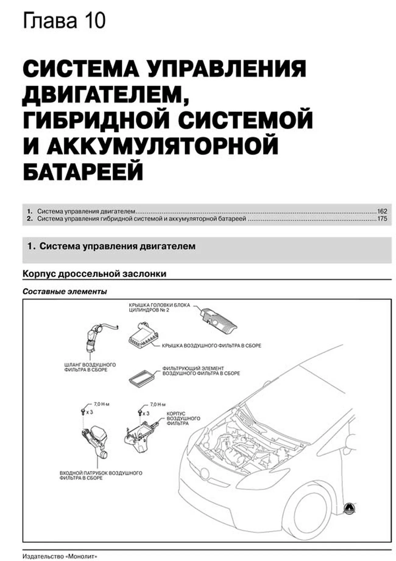 Книга: TOYOTA PRIUS гибрид с 2009 г.в., рем., экспл., то, сер. ЗС | Монолит