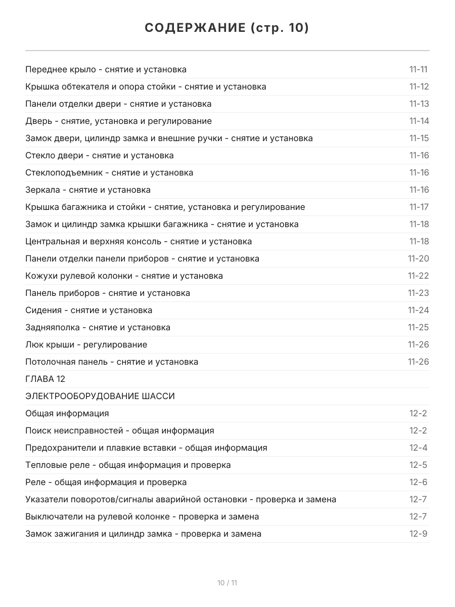 Книга: CHRYSLER LHS, CONCORDE, 300M, DODGE INTREPID (б) 1998-2001 г.в., рем., экспл., то | Легион-Aвтодата