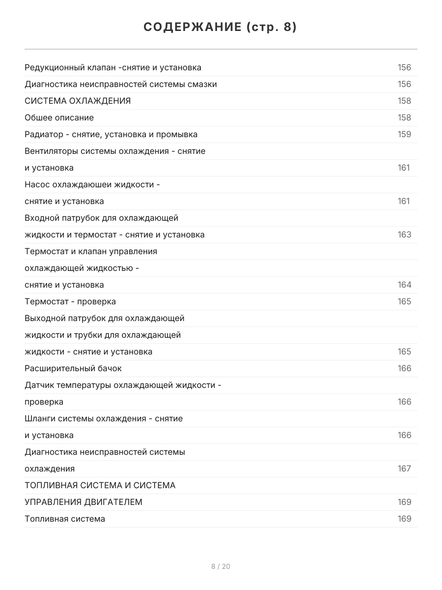 Книга: NISSAN TEANA (б) 2003-2008 г.в., рем., экспл., то | СверчокЪ
