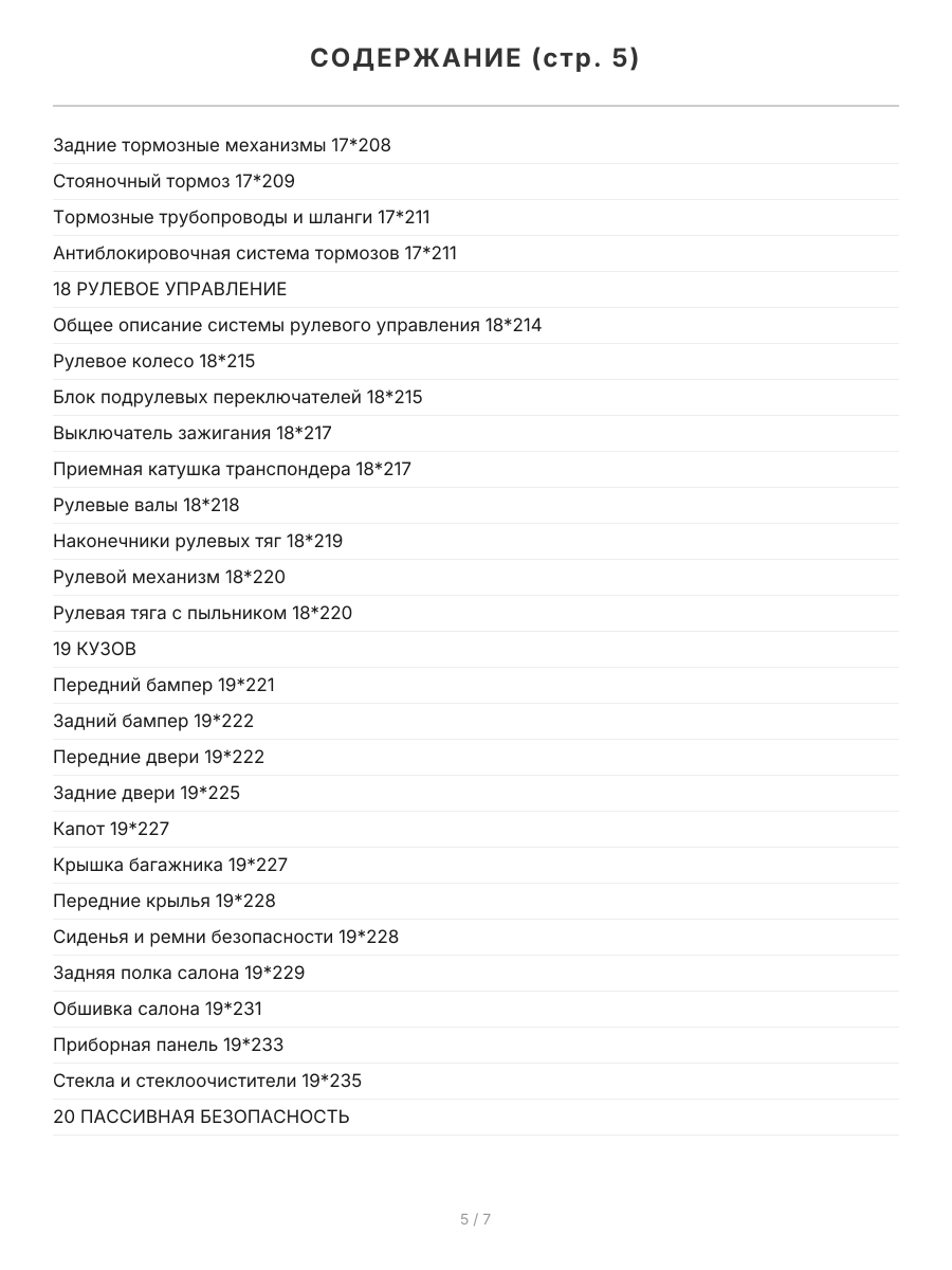 Книга: LADA VESTA (б) с 2015 г.в. рем., экспл., то, Ч/Б. фото., сер. ЗС | Монолит