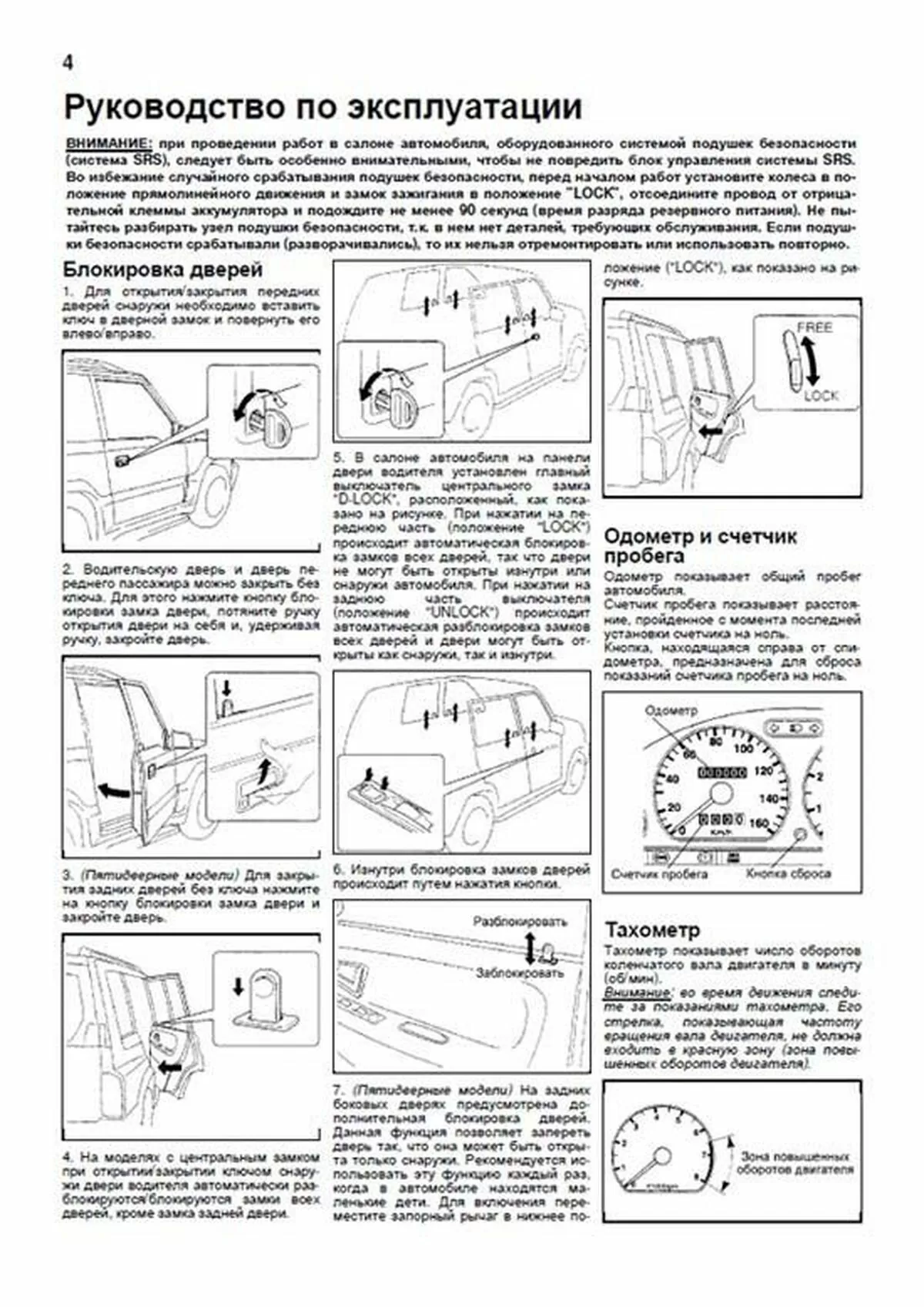 Книга: SUZUKI VITARA / ESCUDO  /  GEO TRACKER / MAZDA LEVANTE  (б) 1988-1998 г.в., рем., экспл., то, сер.ПРОФ. | Легион-Aвтодата
