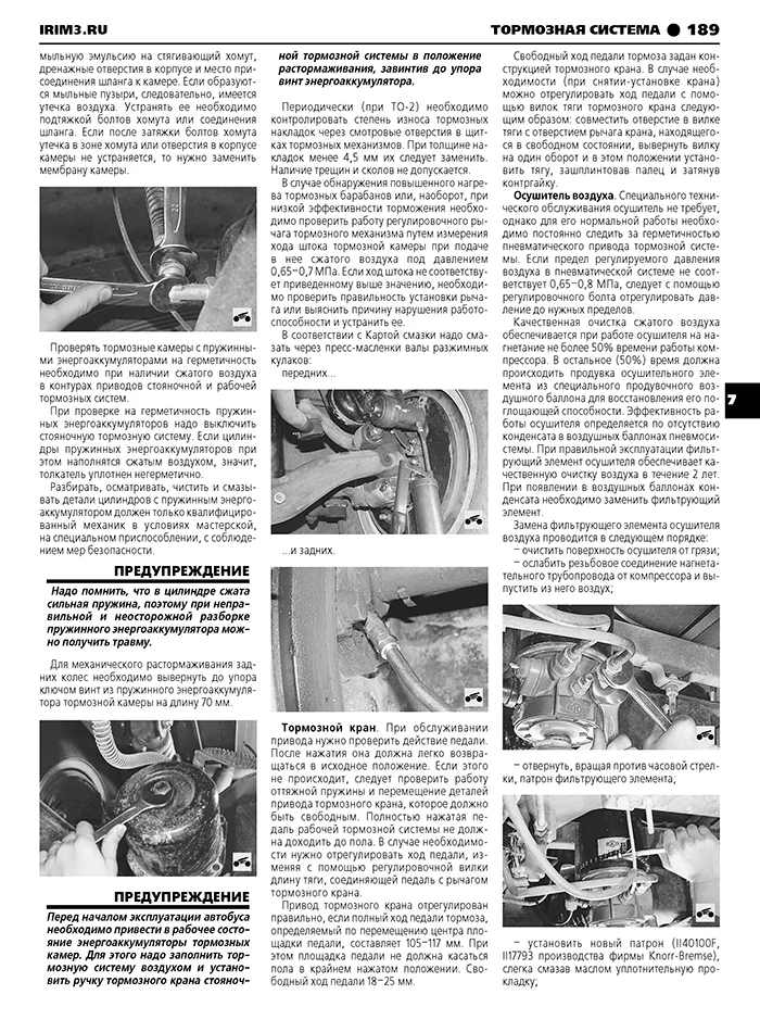 Книга: Автобусы ПАЗ / и их модификации (д) рем., экспл., то | Третий Рим