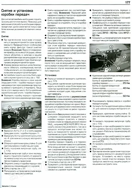 Книга: MERCEDES-BENZ C класс (W-203) (б , д) с 2000 г.в., рем., экспл., то | Алфамер Паблишинг
