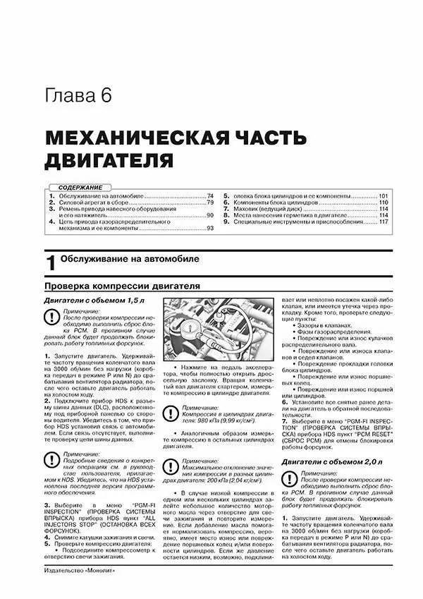 Книга: HONDA CR-V (б) с 2016 + рест. с 2019 г.в., рем., экспл., то, сер. ЗС | Монолит