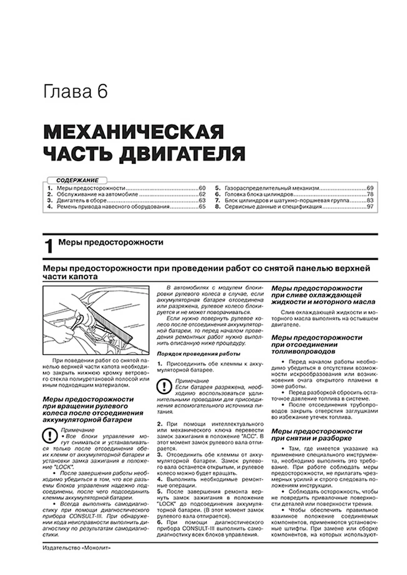 Книга: NISSAN LAFESTA (б) с 2004 + рест. с 2007 г.в., экспл., то, сер. ЗС. | Монолит
