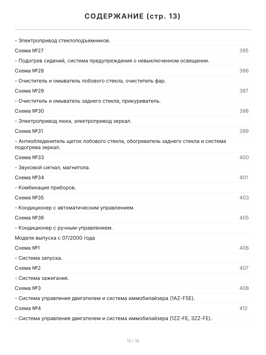 Книга: TOYOTA AVENSIS (б) 1997-2003 г.в., рем., экспл., то, сер.ПРОФ. | Легион-Aвтодата