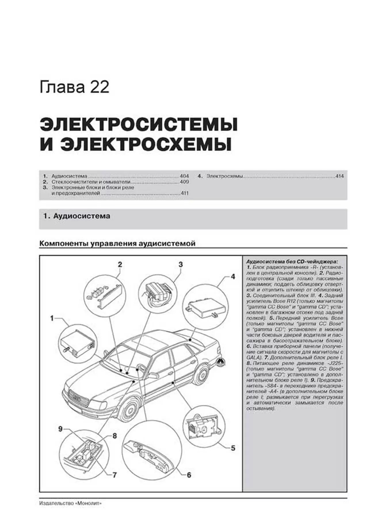Книга: AUDI 100 / A6 (AVANT / QUATTRO) (б , д) 1990-1997 г.в., рем., экспл., то | Монолит