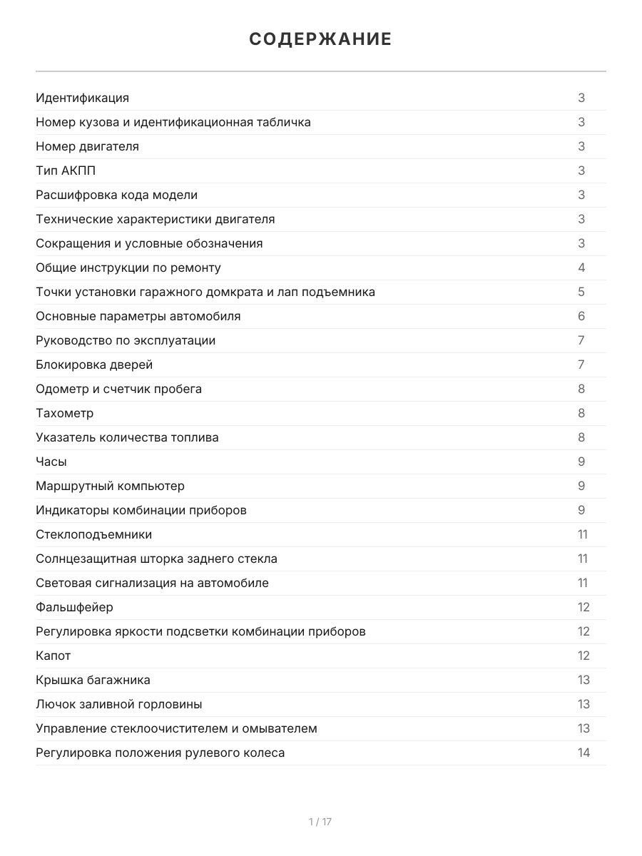 Книга: TOYOTA WINDOM (б) 2001-2006 г.в., рем., экспл., то | Легион-Aвтодата