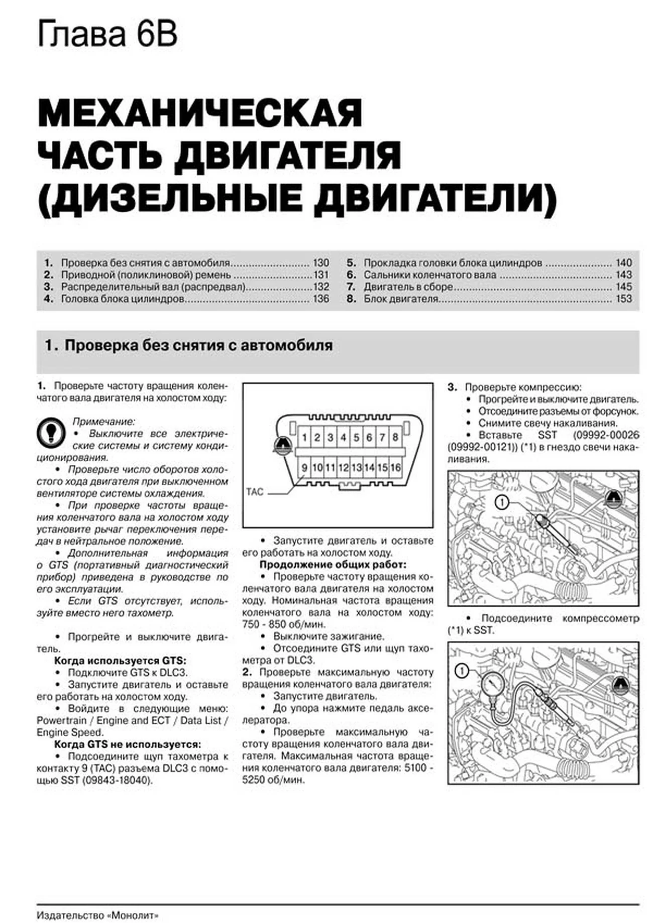 Книга: TOYOTA RAV4 (б , д) c 2013 г.в., рем., экспл., то, сер. ЗС | Монолит
