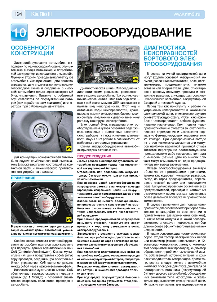 Книга: KIA RIO 3 (б) с 2011 г.в. рем., экспл., то, ЦВЕТ. фото., сер. РБП | Третий Рим