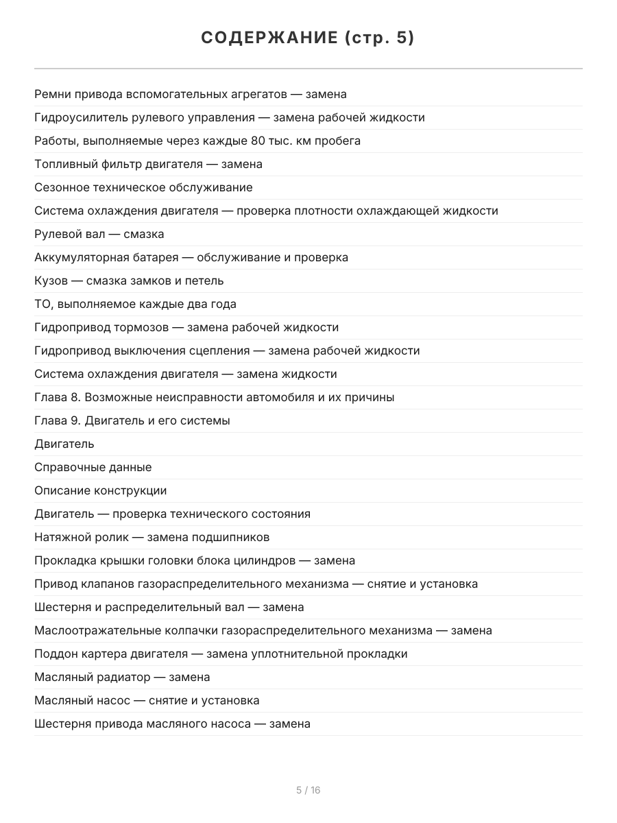 Книга: ГАЗ 3302-2705 ГАЗЕЛЬ (б , д) рем., экспл., то, с двигателями УМЗ / ЗМЗ / CHRYSLER / CUMMINS ЦВЕТ. фото., сер ЯРС | Мир Автокниг
