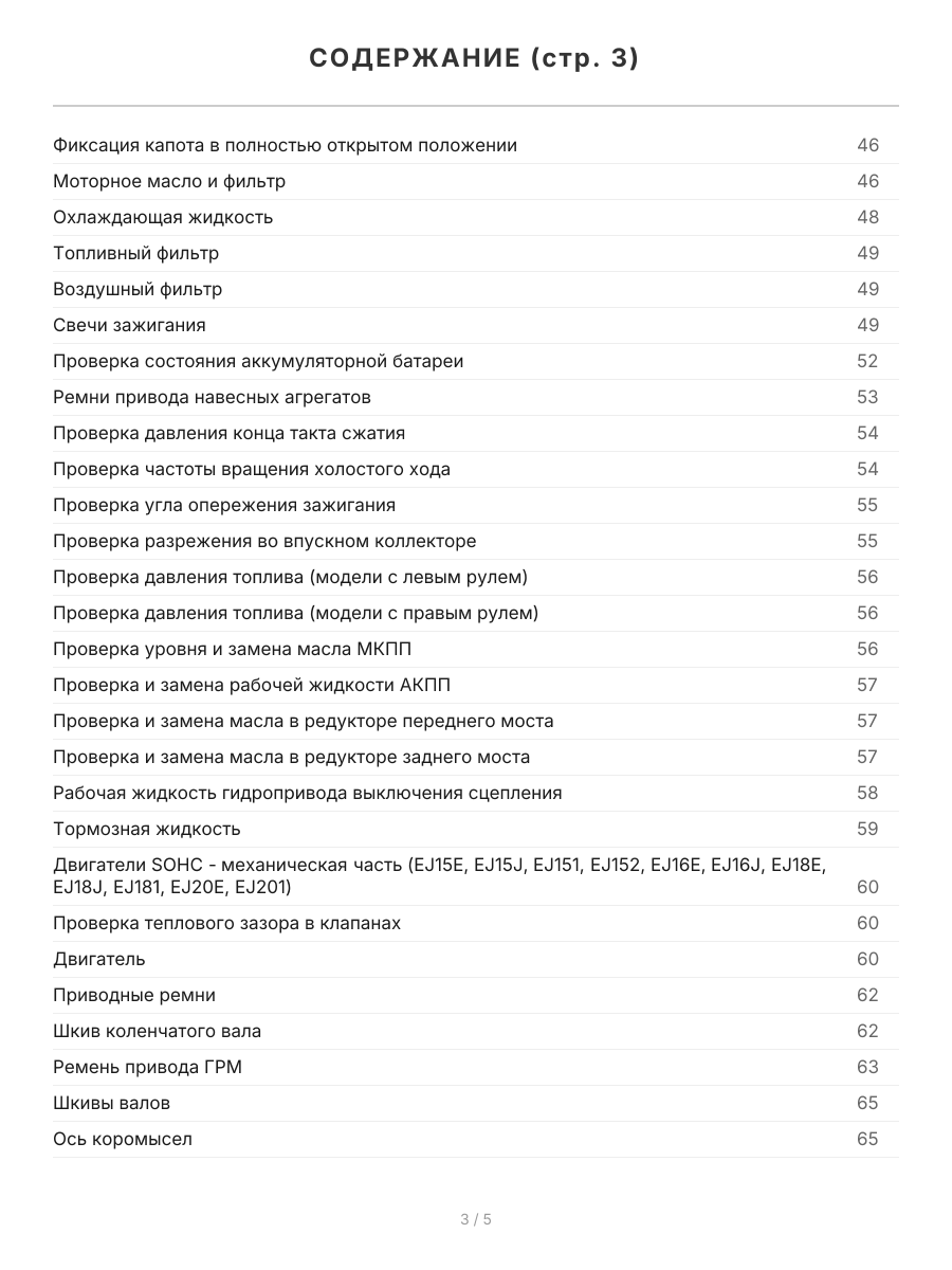 Книга: SUBARU IMPREZA (б) 1993-2002 г.в. рем., экспл., то | Легион-Aвтодата