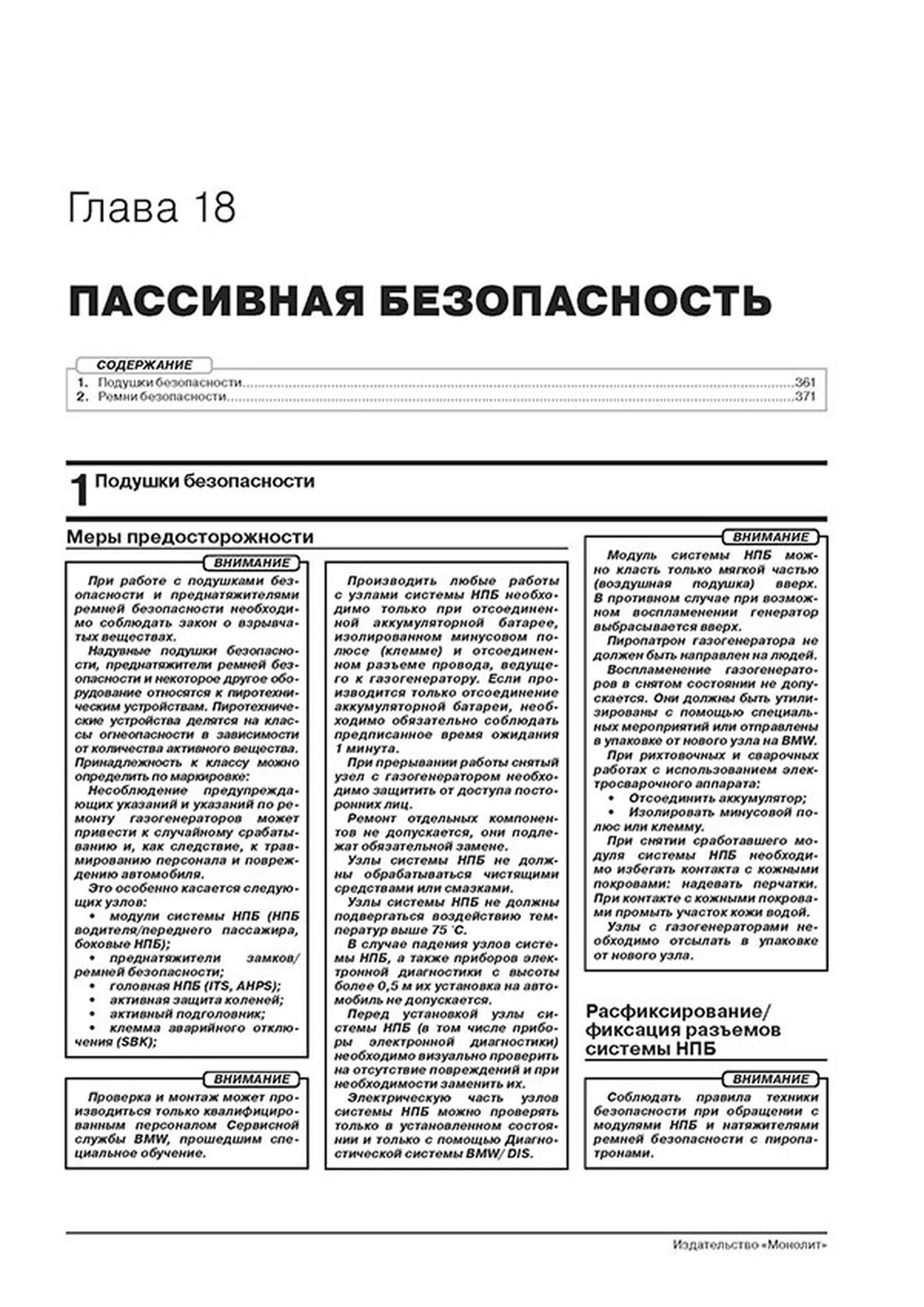 Книга: BMW X5 (б , д) c 2013 г.в., рем., экспл., то, сер. ЗС | Монолит