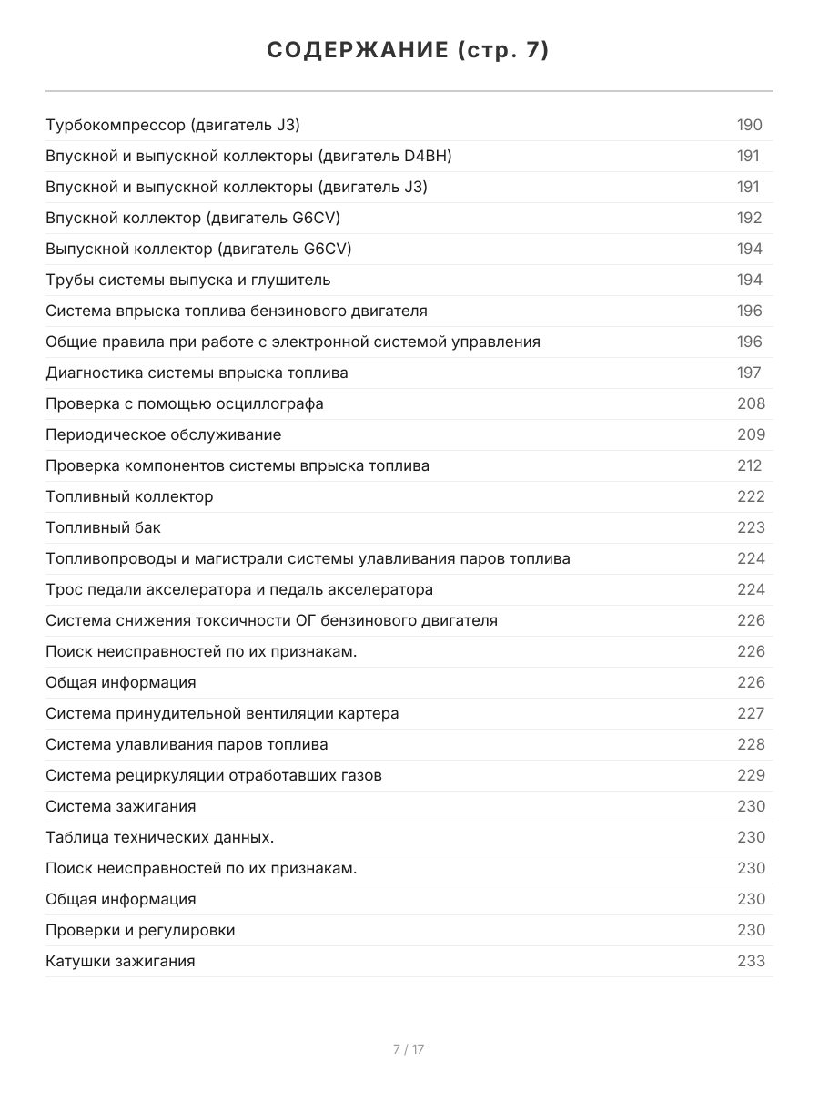 Книга: HYUNDAI TERRACAN (б , д) с 2001 г.в., рем., экспл., то | Легион-Aвтодата