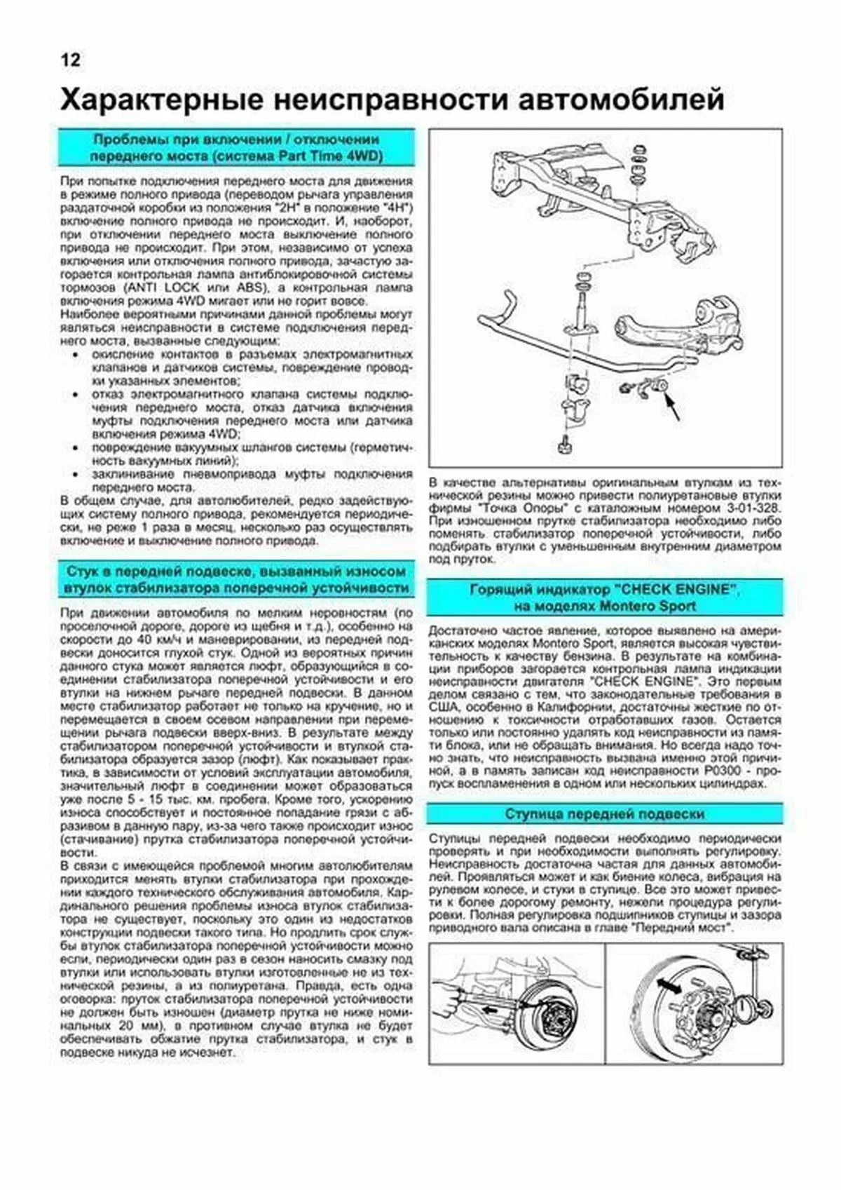 Книга: MITSUBISHI MONTERO SPORT / PAJERO SPORT / CHALLENGER (б) с 1996 г.в., рем., экспл., то, сер.ПРОФ. | Легион-Aвтодата