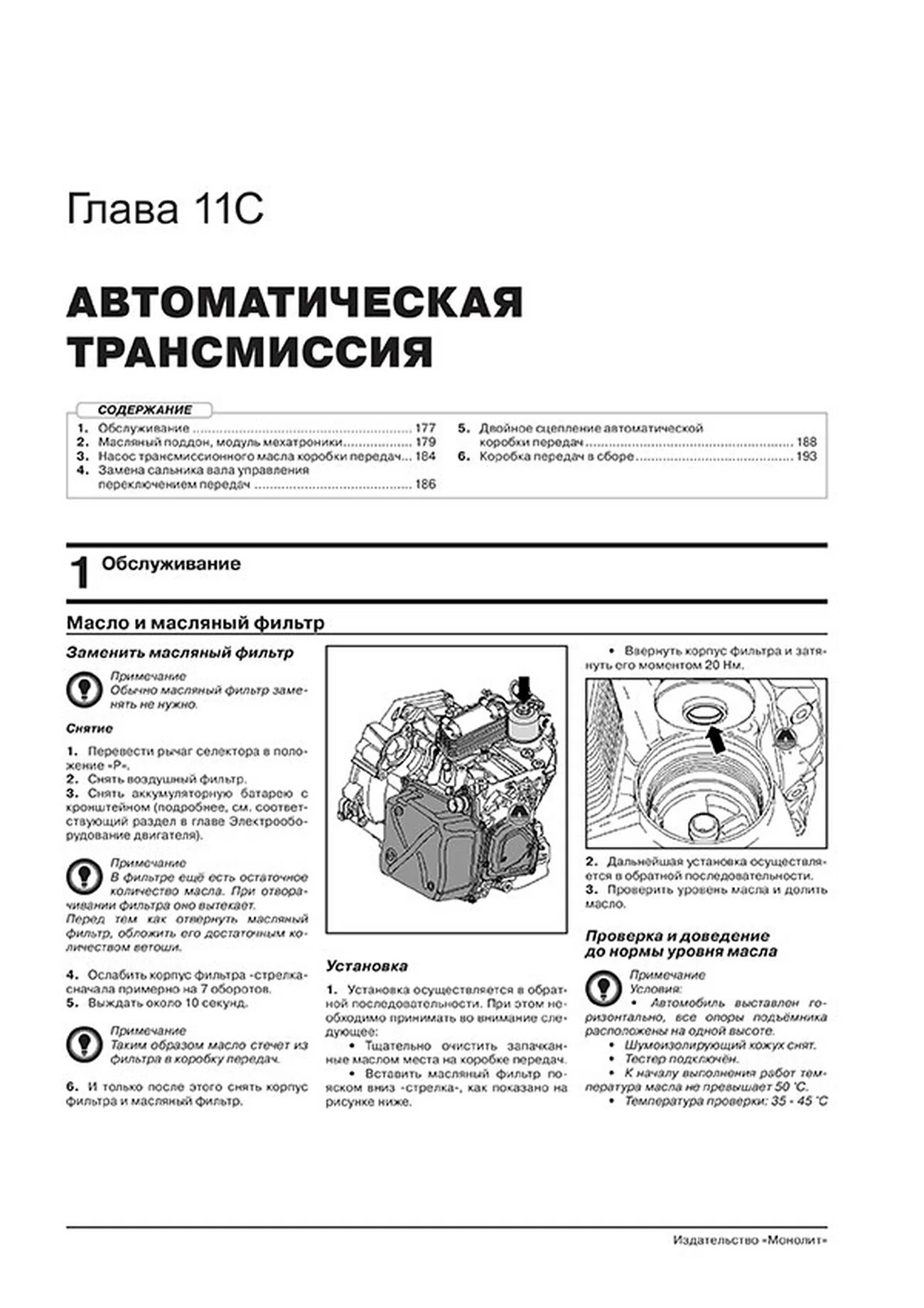 Книга: VOLKSWAGEN TIGUAN BT2 (б) с 2020 г.в. рем., экспл., то, сер. ЗС | Монолит