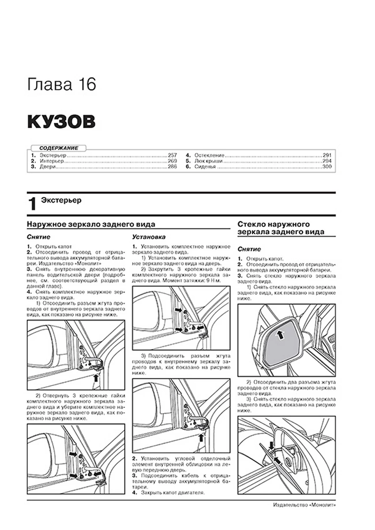 Книга: GEELY ATLAS (б) с 2016 г.в., рем., экспл., то, сер. ЗС | Монолит