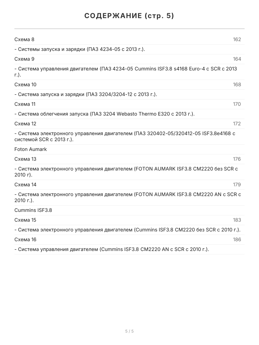 Книга: Двигатели CUMMINS ISF3.8 (д) с 2007 г.в., рем., экспл., то, сер.ПРОФ. | Легион-Aвтодата