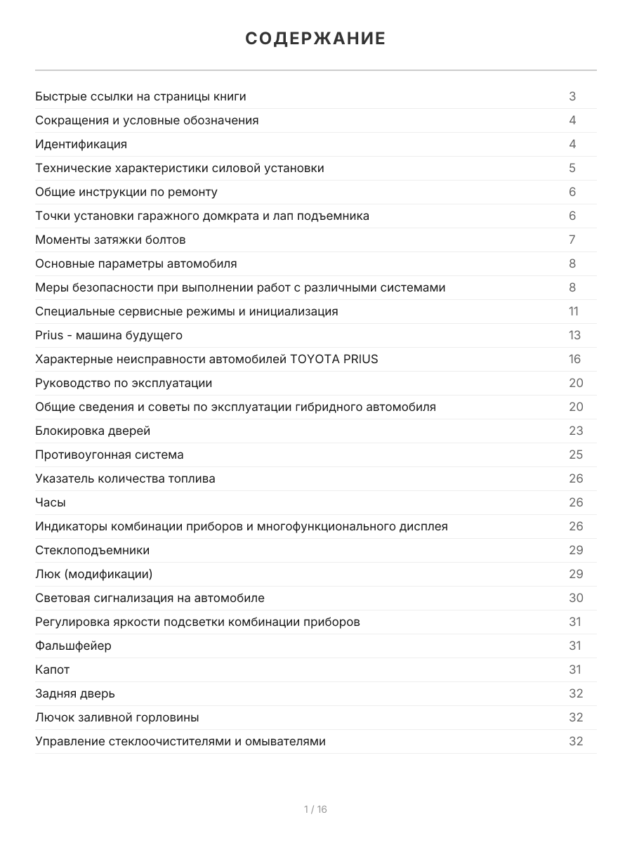 Книга: TOYOTA PRIUS гибрид с 2009 г.в., рем., экспл., то, сер.ПРОФ. | Легион-Aвтодата