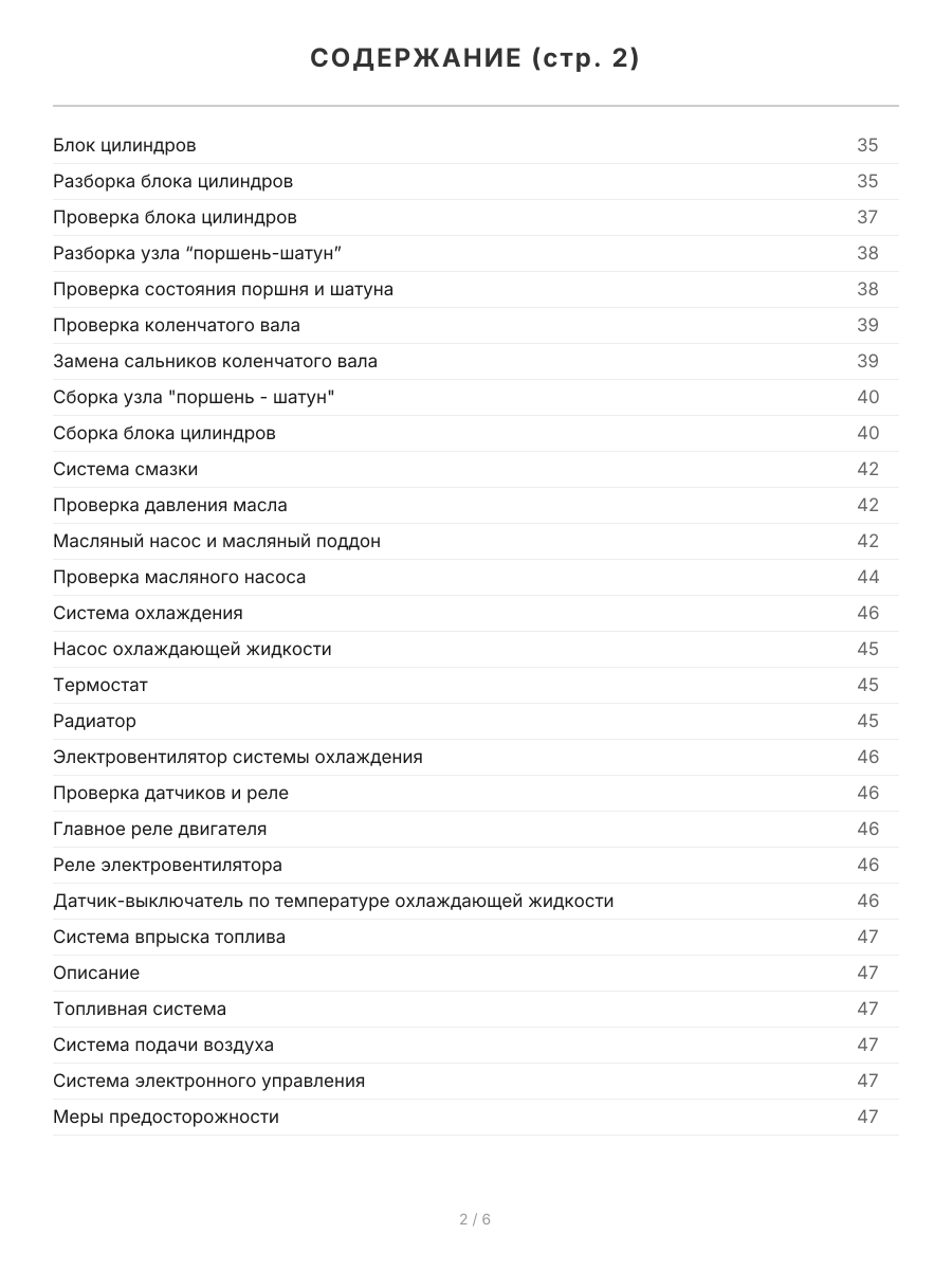 Книга: Двигатели TOYOTA 1G-FE 1992-2006 рем., то | Легион-Aвтодата