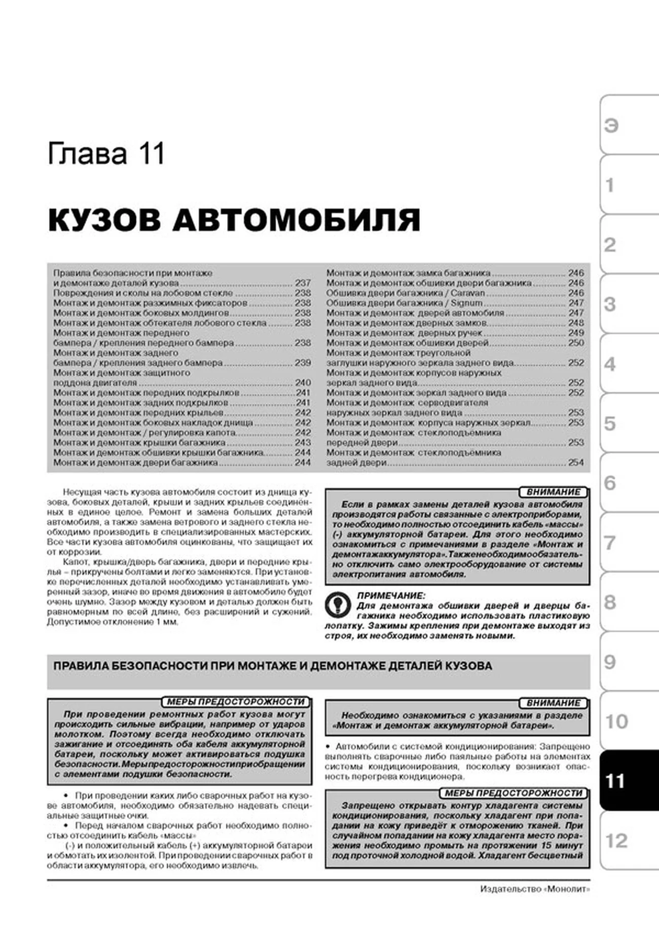 Книга: OPEL VECTRA C / GTS / CARAVAN / SIGNUM (б , д) с 2002 г.в., рем., экспл., то | Монолит