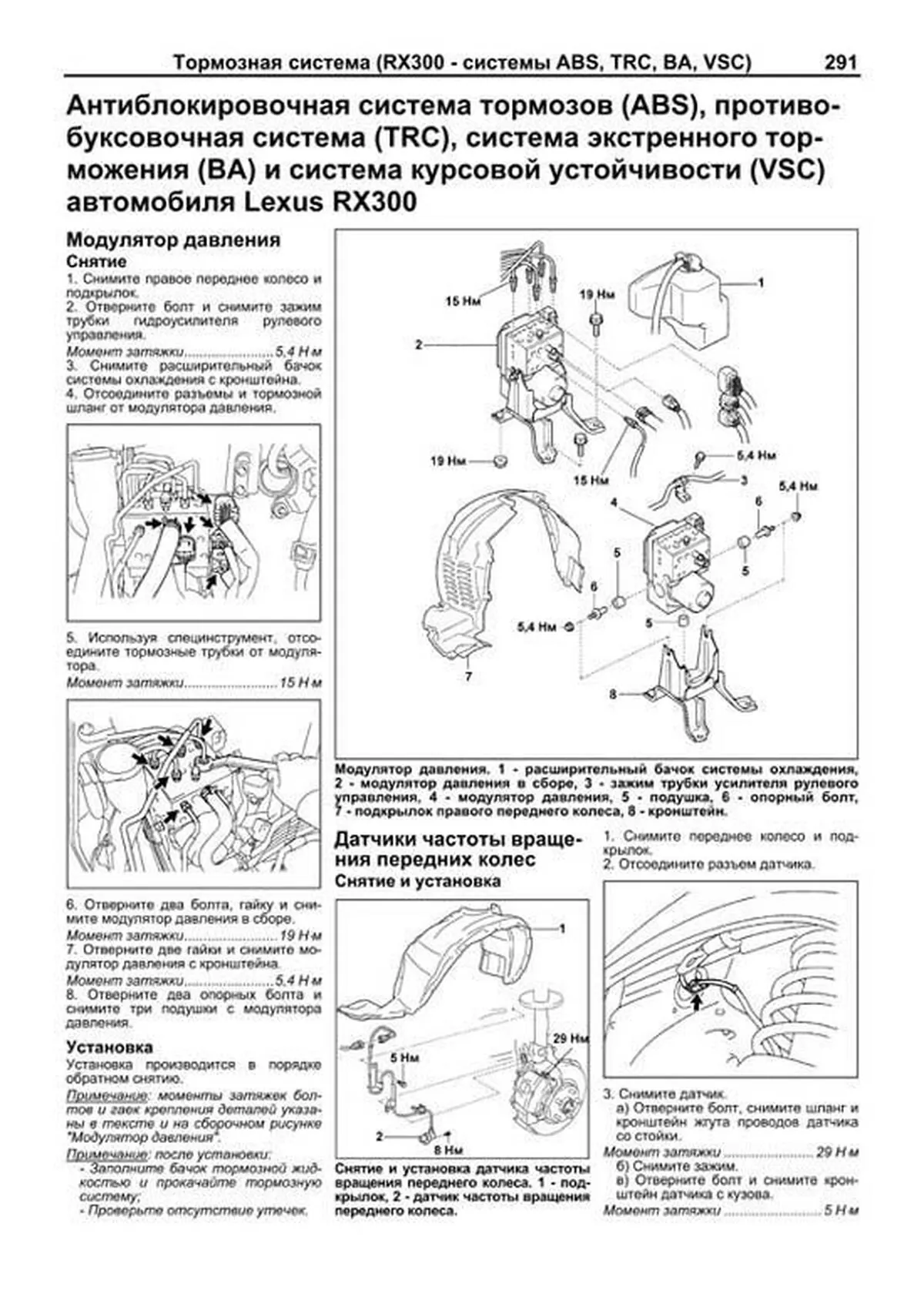 Книга: LEXUS RX300 (б) 1997-2003 г.в., рем., экспл., то, сер.ПРОФ. | Легион-Aвтодата